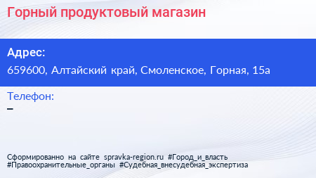 Нажмите, чтобы скачать визитку Горный продуктовый магазин - визитка