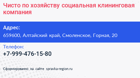 Чисто по хозяйству социальная клининговая компания - визитка