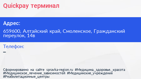 Нажмите, чтобы скачать визитку Quickpay терминал - визитка
