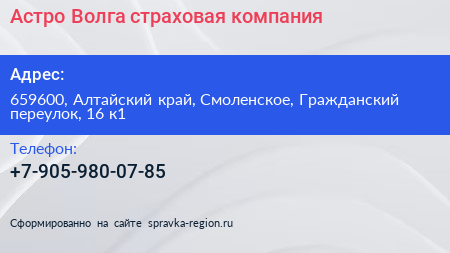 Астро Волга страховая компания - визитка