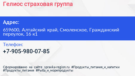 Нажмите, чтобы скачать визитку Гелиос страховая группа - визитка