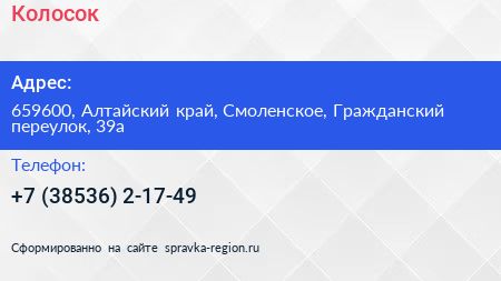 Нажмите, чтобы скачать визитку Колосок - визитка