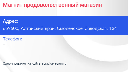 Нажмите, чтобы скачать визитку Магнит продовольственный магазин - визитка