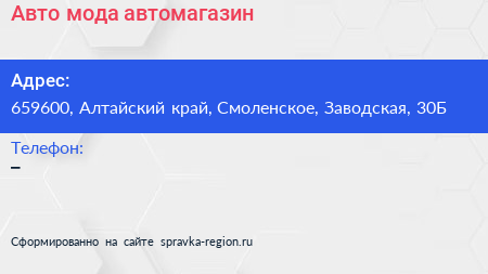 Нажмите, чтобы скачать визитку Авто мода автомагазин - визитка
