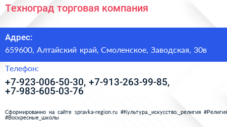 Нажмите, чтобы скачать визитку Техноград торговая компания - визитка