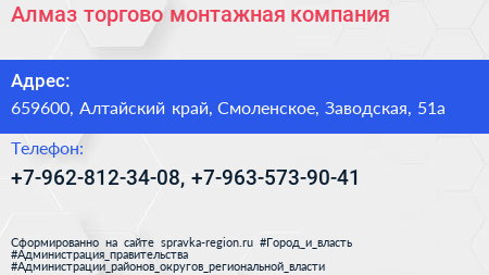 Нажмите, чтобы скачать визитку Алмаз торгово монтажная компания - визитка