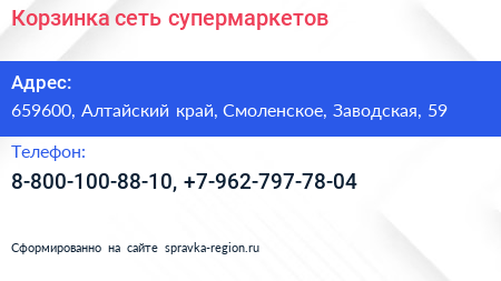 Нажмите, чтобы скачать визитку Корзинка сеть супермаркетов - визитка