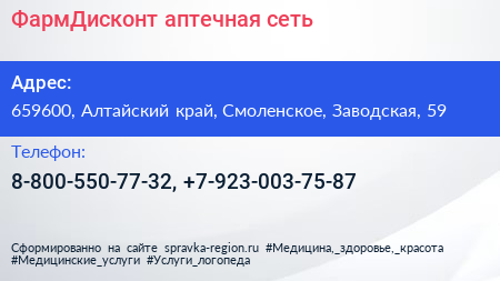 Нажмите, чтобы скачать визитку ФармДисконт аптечная сеть - визитка