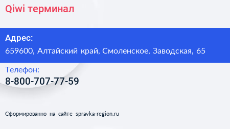 Нажмите, чтобы скачать визитку Qiwi терминал - визитка