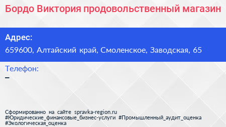 Нажмите, чтобы скачать визитку Бордо Виктория продовольственный магазин - визитка