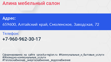 Нажмите, чтобы скачать визитку Алина мебельный салон - визитка
