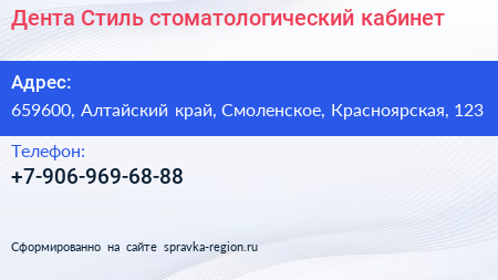 Нажмите, чтобы скачать визитку Дента Стиль стоматологический кабинет - визитка