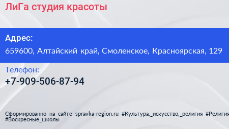 Нажмите, чтобы скачать визитку ЛиГа студия красоты - визитка