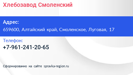 Нажмите, чтобы скачать визитку Хлебозавод Смоленский - визитка