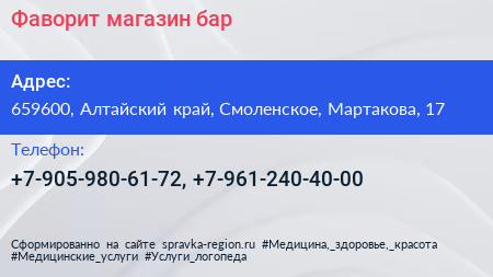 Нажмите, чтобы скачать визитку Фаворит магазин бар - визитка
