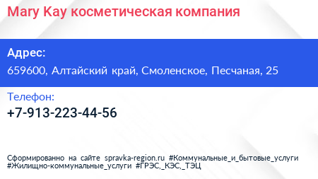 Нажмите, чтобы скачать визитку Mary Kay косметическая компания - визитка
