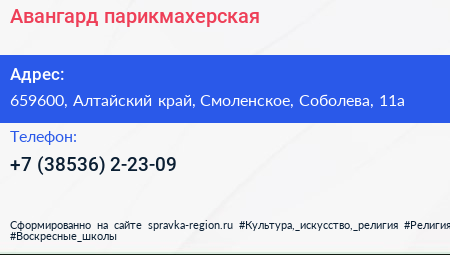 Нажмите, чтобы скачать визитку Авангард парикмахерская - визитка