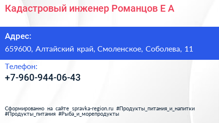 Нажмите, чтобы скачать визитку Кадастровый инженер Романцов Е А - визитка
