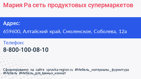 Нажмите, чтобы скачать визитку Мария Ра сеть продуктовых супермаркетов - визитка