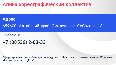 Нажмите, чтобы скачать визитку Алина хореографический коллектив - визитка