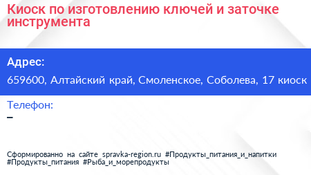 Киоск по изготовлению ключей и заточке инструмента - визитка