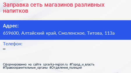 Нажмите, чтобы скачать визитку Заправка сеть магазинов разливных напитков - визитка