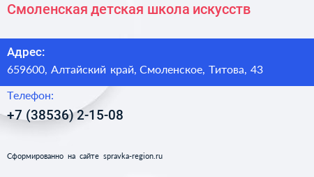 Нажмите, чтобы скачать визитку Смоленская детская школа искусств - визитка