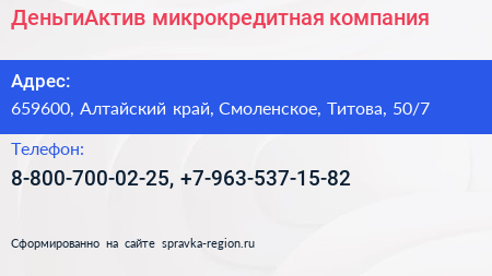 Нажмите, чтобы скачать визитку ДеньгиАктив микрокредитная компания - визитка