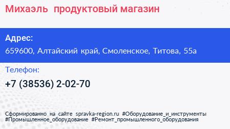 Нажмите, чтобы скачать визитку Михаэль+ продуктовый магазин - визитка
