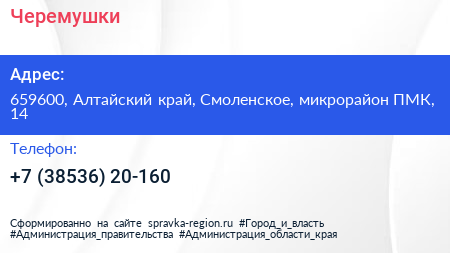 Нажмите, чтобы скачать визитку Черемушки - визитка