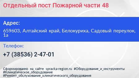 Отдельный пост Пожарной части 48 - визитка
