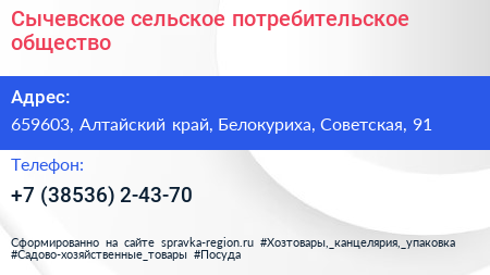 Сычевское сельское потребительское общество - визитка