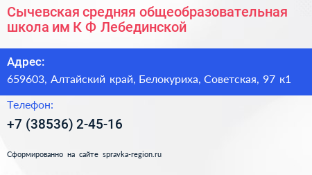 Сычевская средняя общеобразовательная школа им К Ф Лебединской - визитка