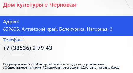 Дом культуры с Черновая - визитка