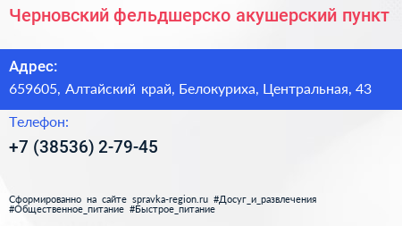 Черновский фельдшерско акушерский пункт - визитка