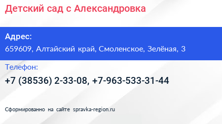 Нажмите, чтобы скачать визитку Детский сад с Александровка - визитка