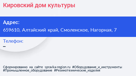 Нажмите, чтобы скачать визитку Кировский дом культуры - визитка