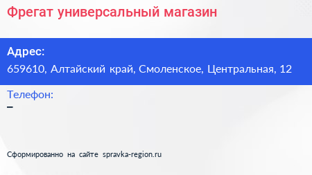 Нажмите, чтобы скачать визитку Фрегат универсальный магазин - визитка