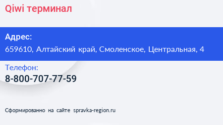 Нажмите, чтобы скачать визитку Qiwi терминал - визитка