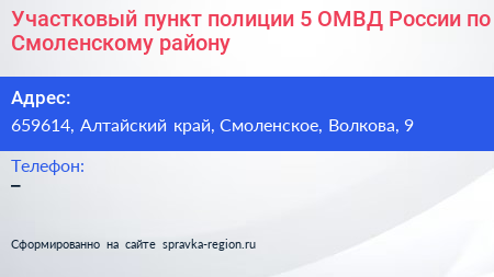 Нажмите, чтобы скачать визитку Участковый пункт полиции 5 ОМВД России по Смоленскому району - визитка