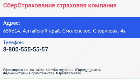 Нажмите, чтобы скачать визитку СберСтрахование страховая компания - визитка