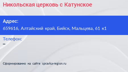 Никольская церковь с Катунское - визитка