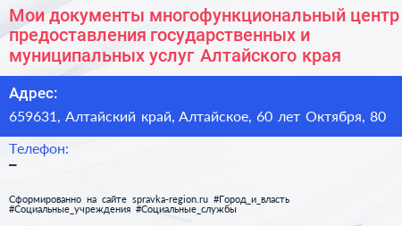 Мои документы многофункциональный центр предоставления государственных и муниципальных услуг Алтайского края - визитка