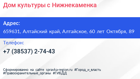 Дом культуры с Нижнекаменка - визитка