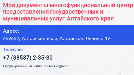 Мои документы многофункциональный центр предоставления государственных и муниципальных услуг Алтайского края - визитка