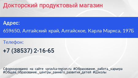 Докторский продуктовый магазин - визитка