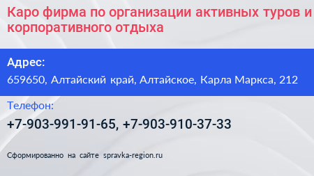 Каро фирма по организации активных туров и корпоративного отдыха - визитка