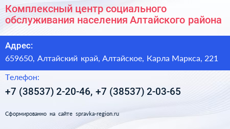 Комплексный центр социального обслуживания населения Алтайского района - визитка