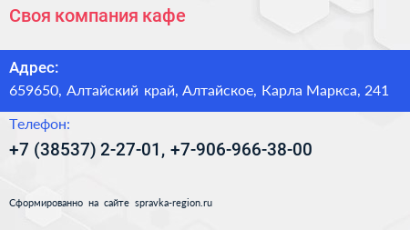 Своя компания кафе - визитка