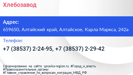 Хлебозавод - визитка